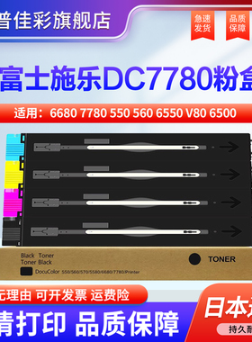 适用施乐700粉盒6680 7780 550 560 6550 V80 6500 7500 7785 6070 5580 5065 6075 570 7550 6685碳粉 墨粉