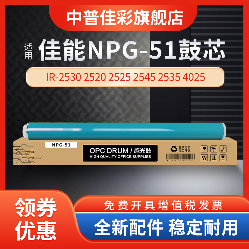 适用佳能25252535感光g51鼓芯