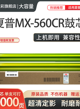 夏普MX-3608N 3658 4608 4658 5608 5658 4621 5621 4081 B4081 5081 6081硒鼓 感光鼓 鼓芯AR-560DR 561