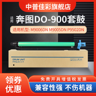 900硒鼓 成像组件 P9502DN PANTUM M9505感光鼓 9006DN 900X墨盒 鼓架 适用奔图P9502DN套鼓 M9005DN