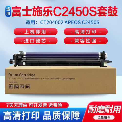 适用于富士施乐C2450s感光鼓组件
