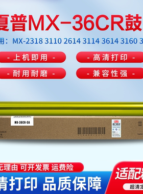 适用夏普MX-2318 3110 2614 3114 3614 3160 3115 2640 3140 3640 3111 3116 2008UC 2508NC硒鼓 套鼓  鼓芯