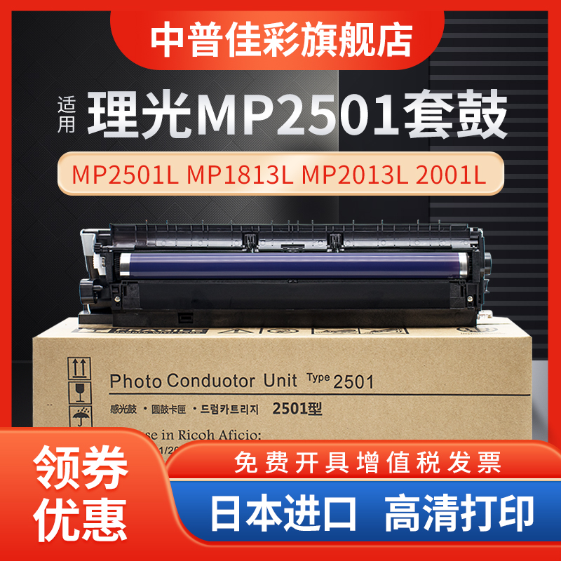 中普适用理光mp2501l硒鼓复印机