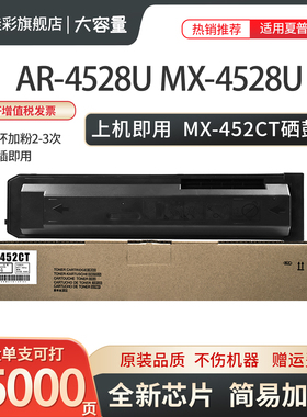适用夏普MX-452CT粉盒 墨粉 AR-4528U MX4528U墨粉 复印机 粉盒 夏普452粉盒 黑色 碳粉