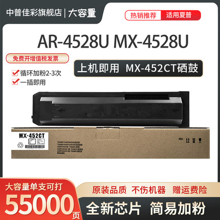 适用夏普MX-452CT粉盒 墨粉 AR-4528U MX4528U墨粉 复印机 粉盒 夏普452粉盒 黑色 碳粉
