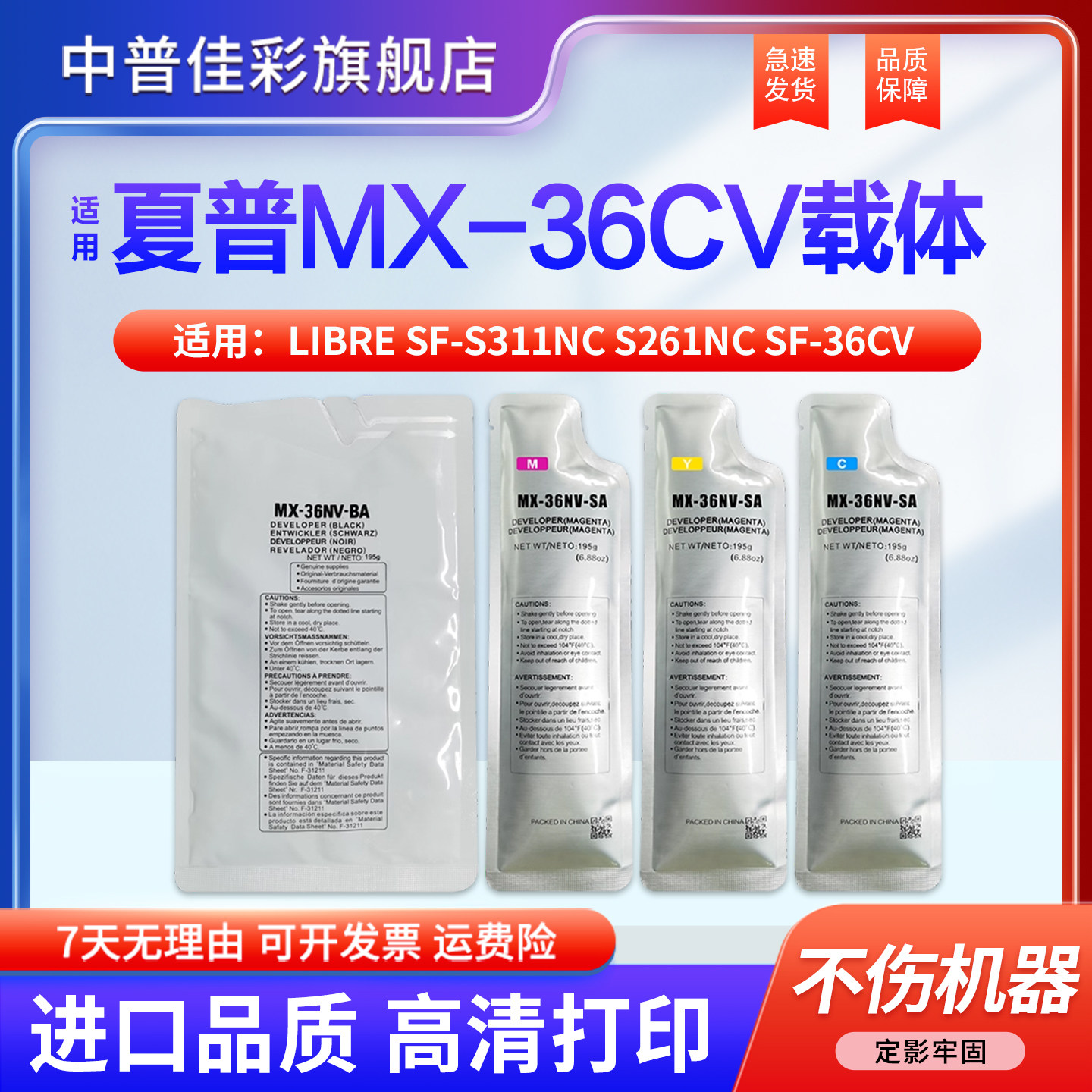 中普夏普SF-S251RC载体显影剂