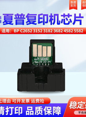 适用夏普BP C2652 3152 3182 3682 4582 5582 6582 2623R  黑色 彩色 蓝 红 黄 墨粉盒 计数芯片 BP-CT70芯片