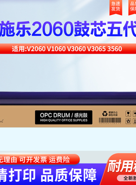 适用 富士施乐DC 2060 3060鼓芯 五代机 DC V2060 V1060 V3060 V3065 3560感光鼓B7020 B7025 B7030硒鼓 鼓芯
