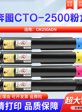 适用奔图CM250ADN粉盒PANTUM CM250ADN复印机专用墨粉盒奔图CTO-2500硒鼓碳粉大容量黑红黄蓝墨粉筒