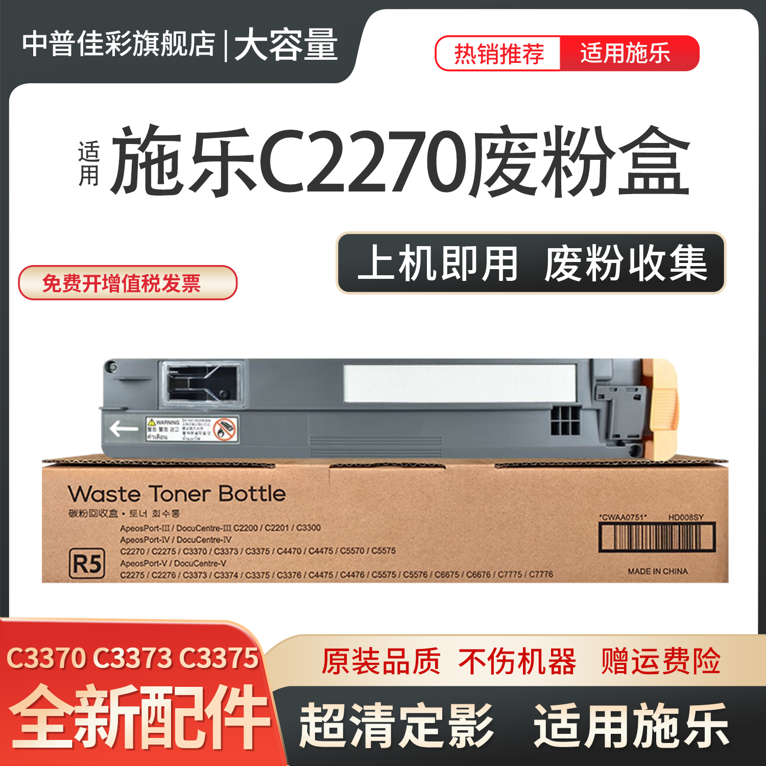 适用富士施乐C2270废粉盒7855 C3370 C3373 C3375 3300 7525 7535 7545 7556 7835 7970 5575 5570废粉墨仓R5