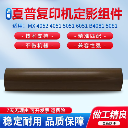 适用于夏普定影膜加热皮带定影带