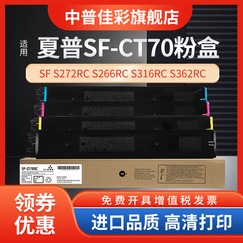 适用 夏普SF S272RC S266RC S316RC S362RC S452RC S552DC S652DC 粉盒 墨粉 粉筒 墨盒SF-CT70碳粉 硒鼓