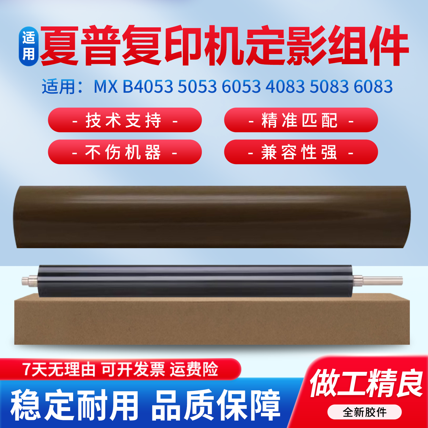 夏普MX B4053 5053 6053 4083 5083 6083 4052 4051 5051 4081 6051定影 皮带 胶辊 下辊 橡胶 加热 定影膜 - 实物图