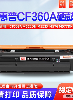 适用惠普CF508A硒鼓M552dn M553dn M553n M553x M576 M577dn墨盒CF360A CF361A CF362A CF363A彩色硒鼓碳粉