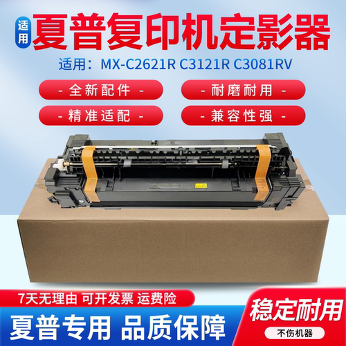 适用于夏普C2621R等定影加热组件