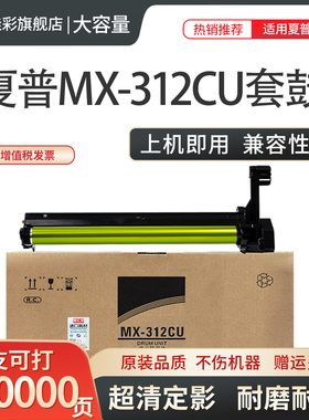 适用夏普MX-261 311 2628L 2608 3108 3508U 264 314 354 260 310N硒鼓 感光鼓 鼓芯 套鼓 鼓架 单鼓芯 312DR