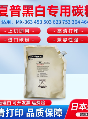 适用夏普MX-363 453 503 623 753 364 464 564 6508 7508 3608 4608 5608 365 465 565 754N 7508碳粉 墨粉盒