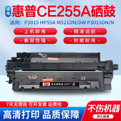 适用于惠普p3015硒鼓墨盒