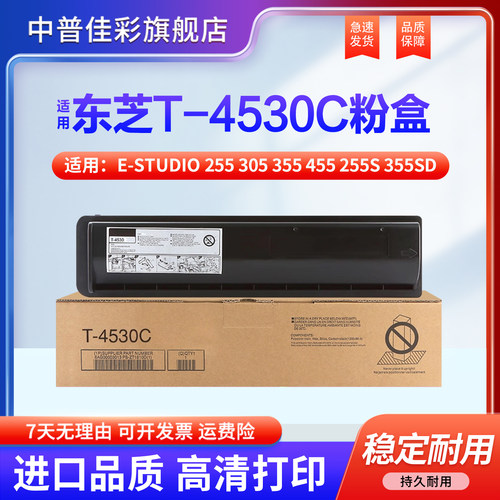 适用于东芝T-4530C大容量碳粉