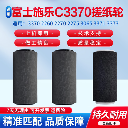 适用于施乐3370等输稿器搓纸轮