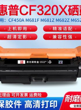 适用惠普HP 655a硒鼓CF450a M681f M681z M682z墨盒M652dn M652n M653dh M653x碳粉鼓架M681dh 451含芯片