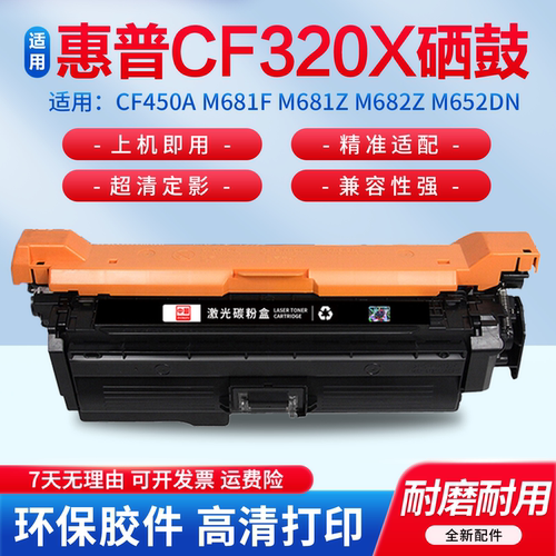 适用于惠普655a/451硒鼓含芯片