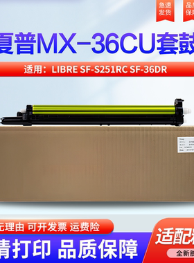 适用夏普LIBRE SF-S251RC SF-36DR 硒鼓 感光组件 鼓芯 套鼓 鼓架