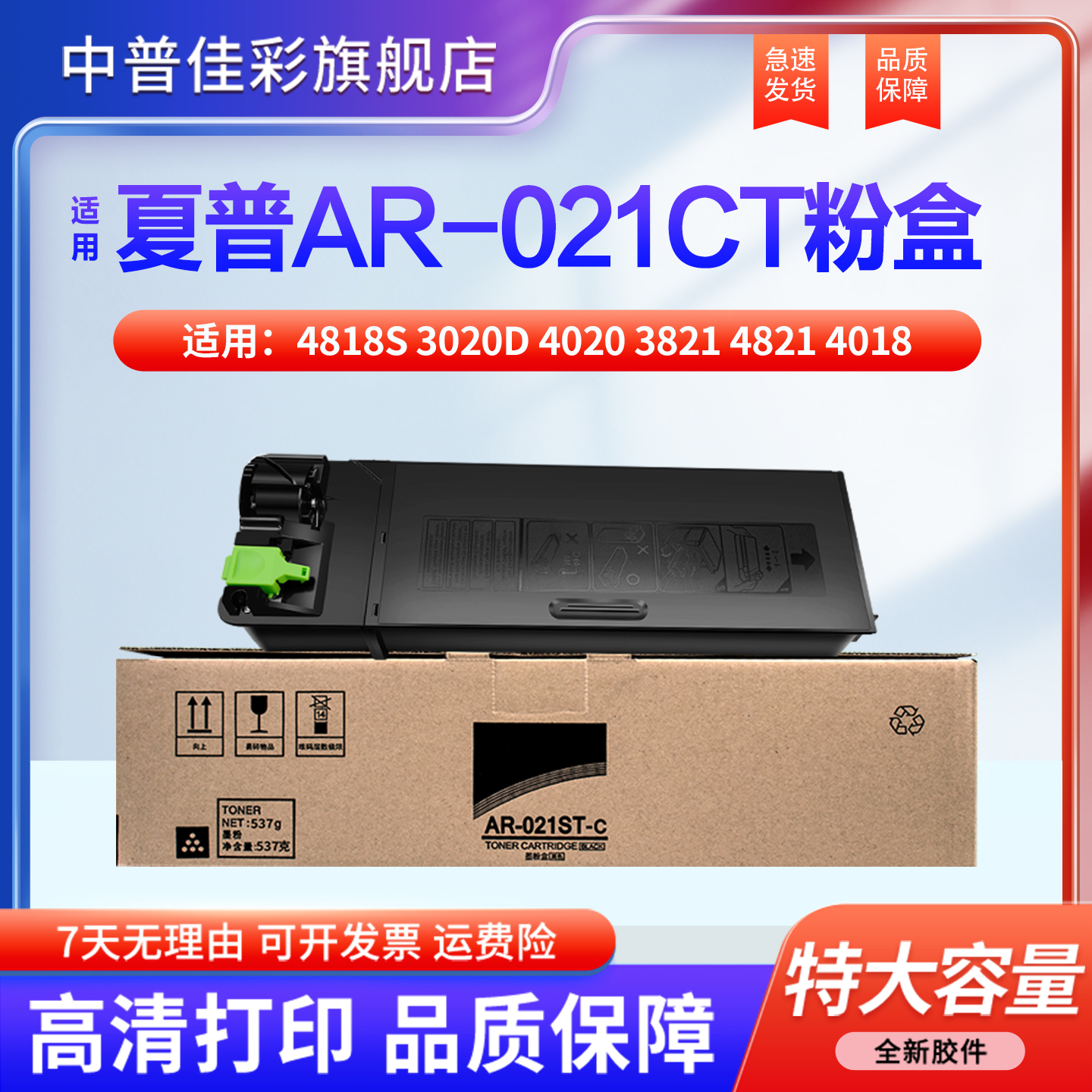 夏普3818S墨粉盒022CT021CT墨盒