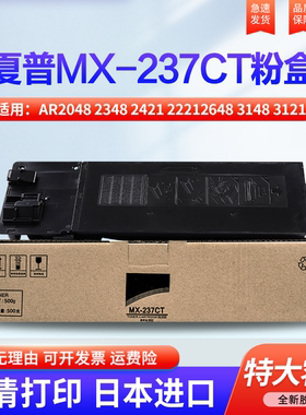 适用夏普AR2048S粉盒2348sv/dv 2421x/d墨盒2048d/nv 2221R 2648nc 3148n 3121硒鼓MX237CT打印机238CT碳粉
