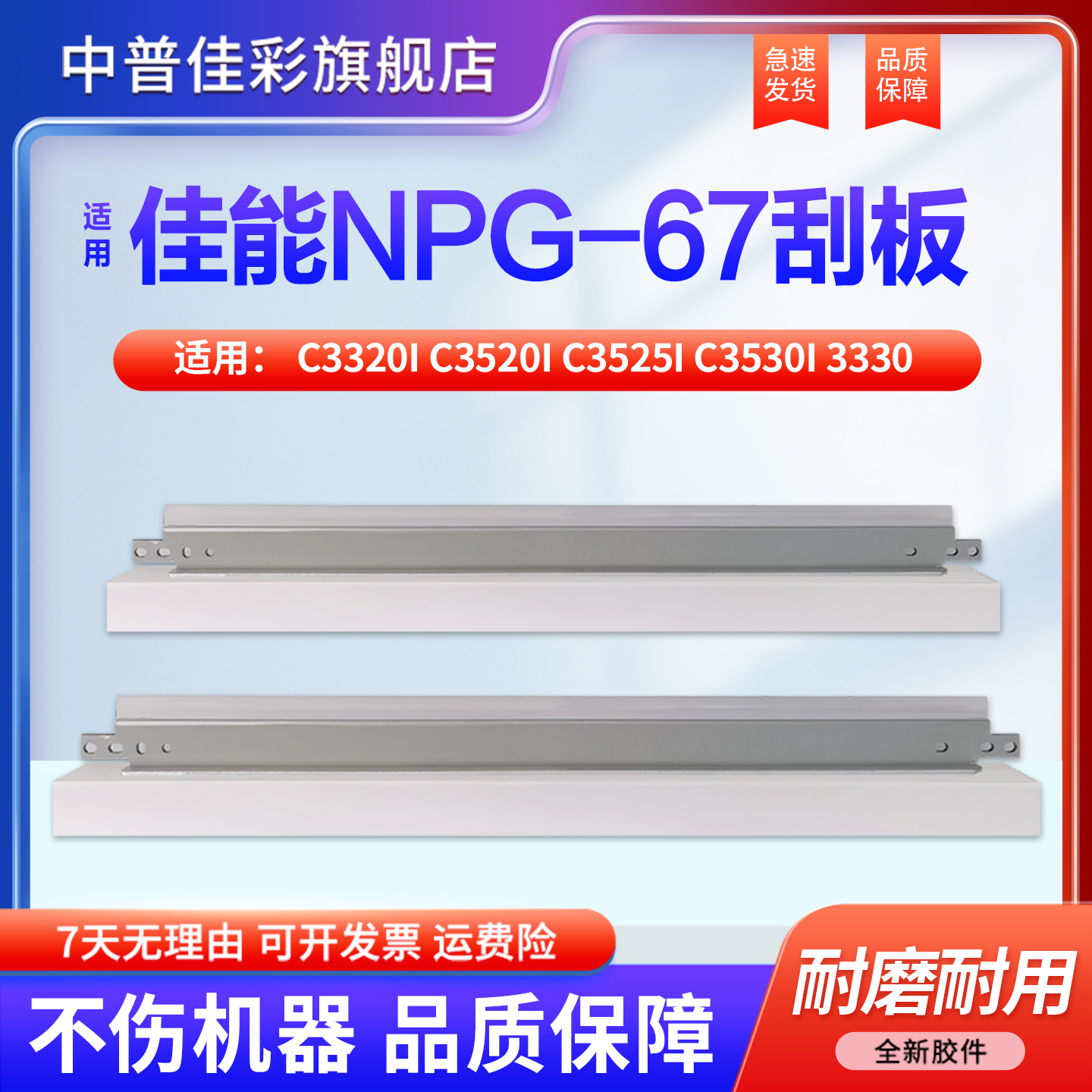 中普适用佳能NPG67全新刮板