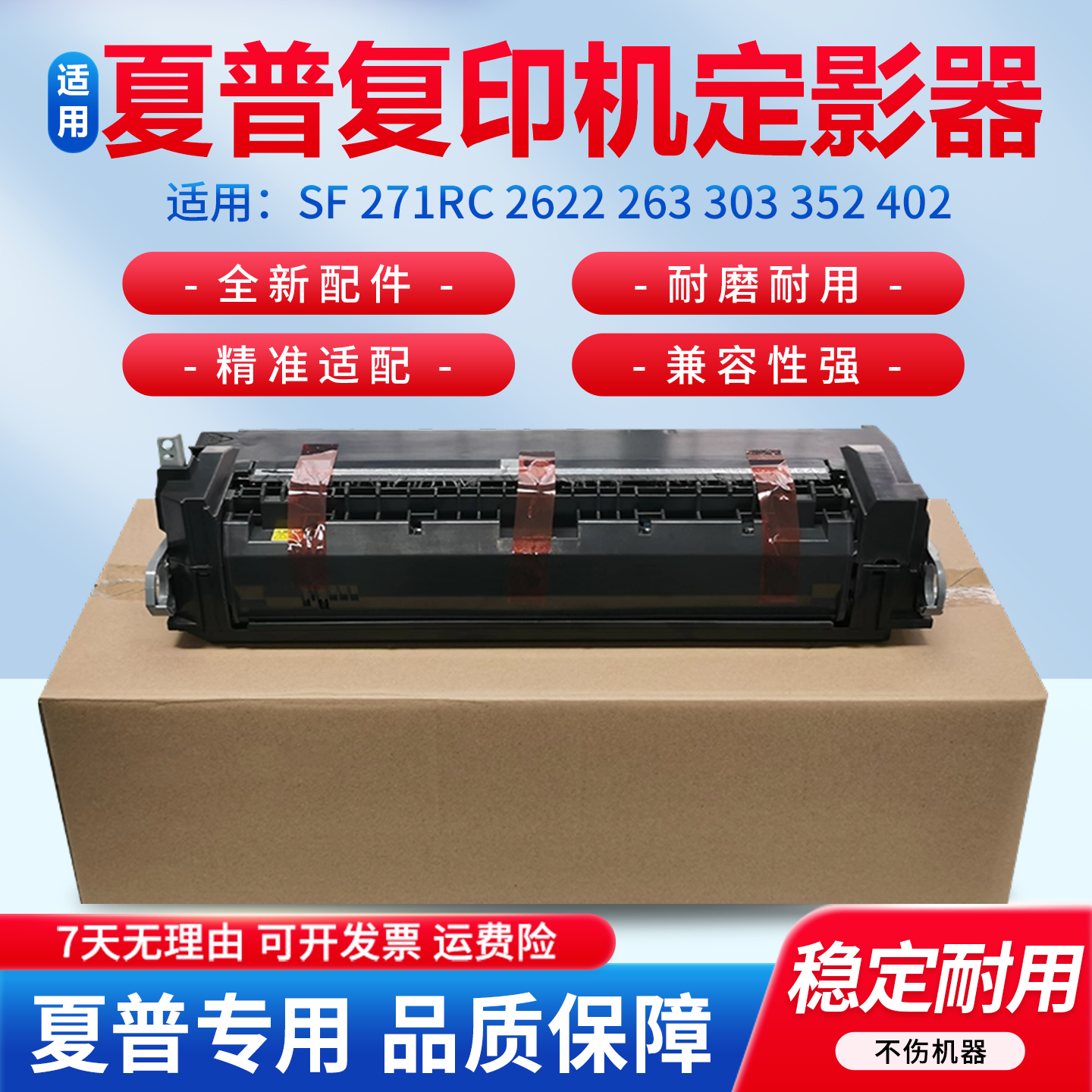适用 夏普SF 271RC 2622  263 303 352 402 MX 2622 2651 3051 3082 3582 4082 DC RC 定影组件 加热器 组件