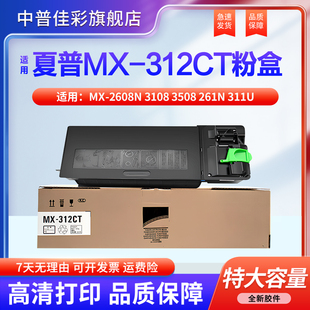 适用夏普MX 2628L 314 3108 261N 硒鼓 碳粉 墨盒 2608N 3508 311U 264 310 354 墨粉MX 312CT粉盒