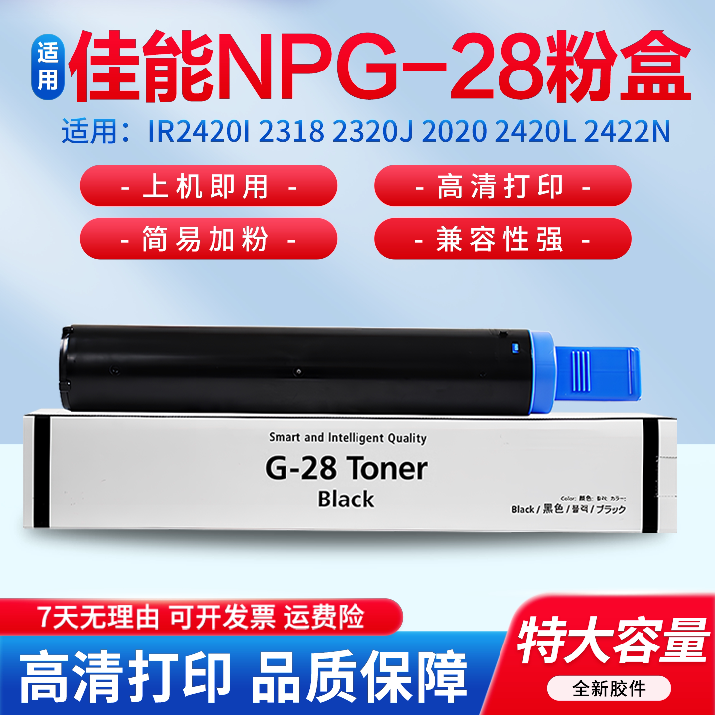 适用 佳能 NPG-28粉盒 墨粉 IR2420I 2318 2320J 2020 2420L 2422N 2016 2022 2116 2025 2030 碳粉g28 墨粉