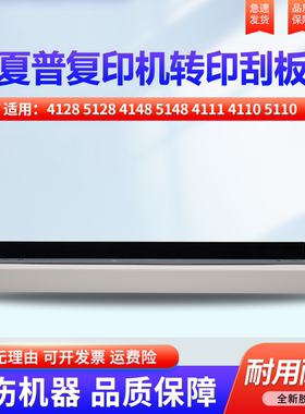 适用夏普MX4128 5128 4148 5148 4111 4110 5110 5111 5112 5140 5141 2601 4101 5001转印刮板 清洁刮刀刮片