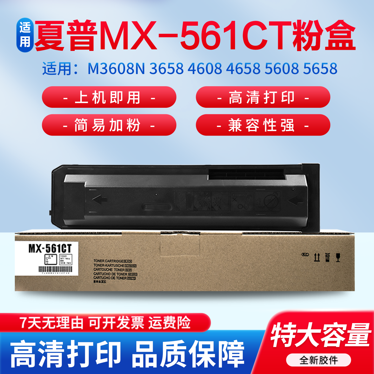 适用夏普MX-561CT 粉盒 M3608N 3658 4608 4658 5608 5658 B4621 5621R 4081 5081 6081 4051 4052N墨粉盒