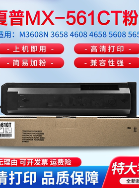 适用夏普MX-561CT 粉盒 M3608N 3658 4608 4658 5608 5658 B4621 5621R 4081 5081 6081 4051 4052N墨粉盒