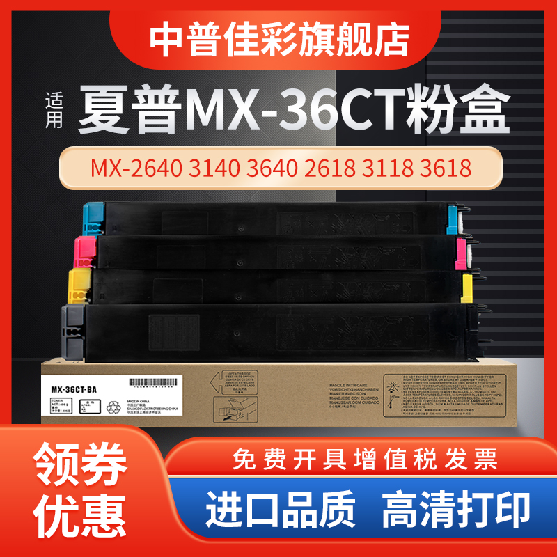 中普佳彩适用夏普MX-36CT粉盒
