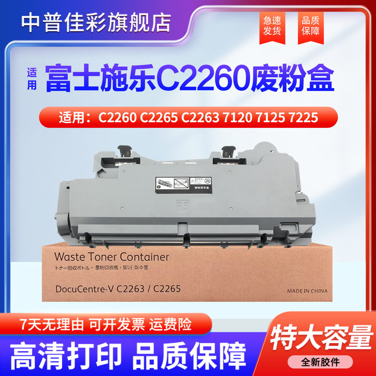 中普适用施乐2260废粉盒