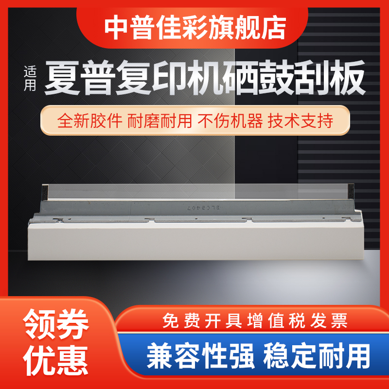 中普夏普硒鼓刮片刮板