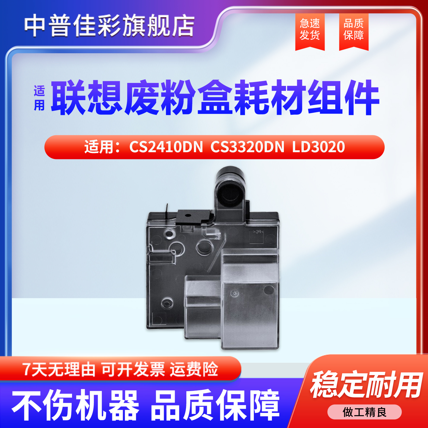 适用联想CS2410DN废粉盒Lenovo CS3320dn LD3020废墨粉容器 LD2410 2410K废粉仓 CS2410dn墨粉回收盒 碳粉瓶