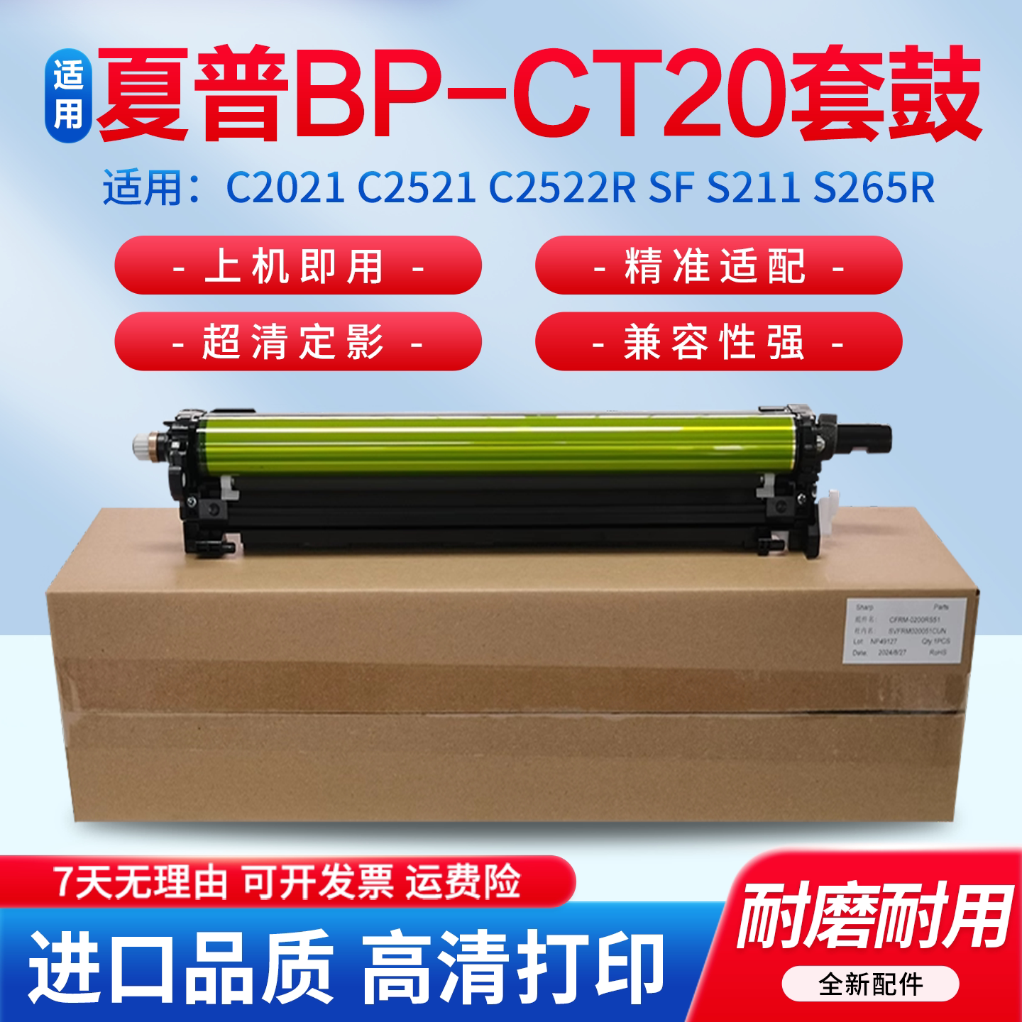 适用夏普BP C2021 C2521 C2522R SF S211 S265R BP-C2621R SF-S252R 硒鼓 感光鼓 鼓芯 套鼓 鼓架 成像组件