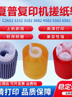适用夏普BPC2652 3152 3182 3682 4582 5582 6582 2623R SF-S272RC 266 316 362 452RC 纸盒 搓纸轮 进纸轮