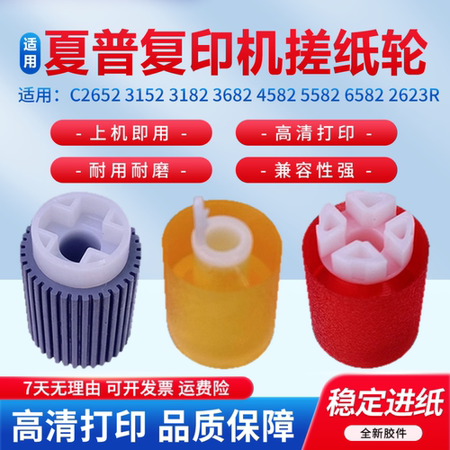 适用于夏普纸盒搓纸轮进纸轮