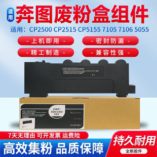 奔图CP2510DN 废粉盒适用CP2500 CP2515 CP5155仓 7115DN CM7000FDN 7105 7106 5055 2506 5515 收集器回收瓶