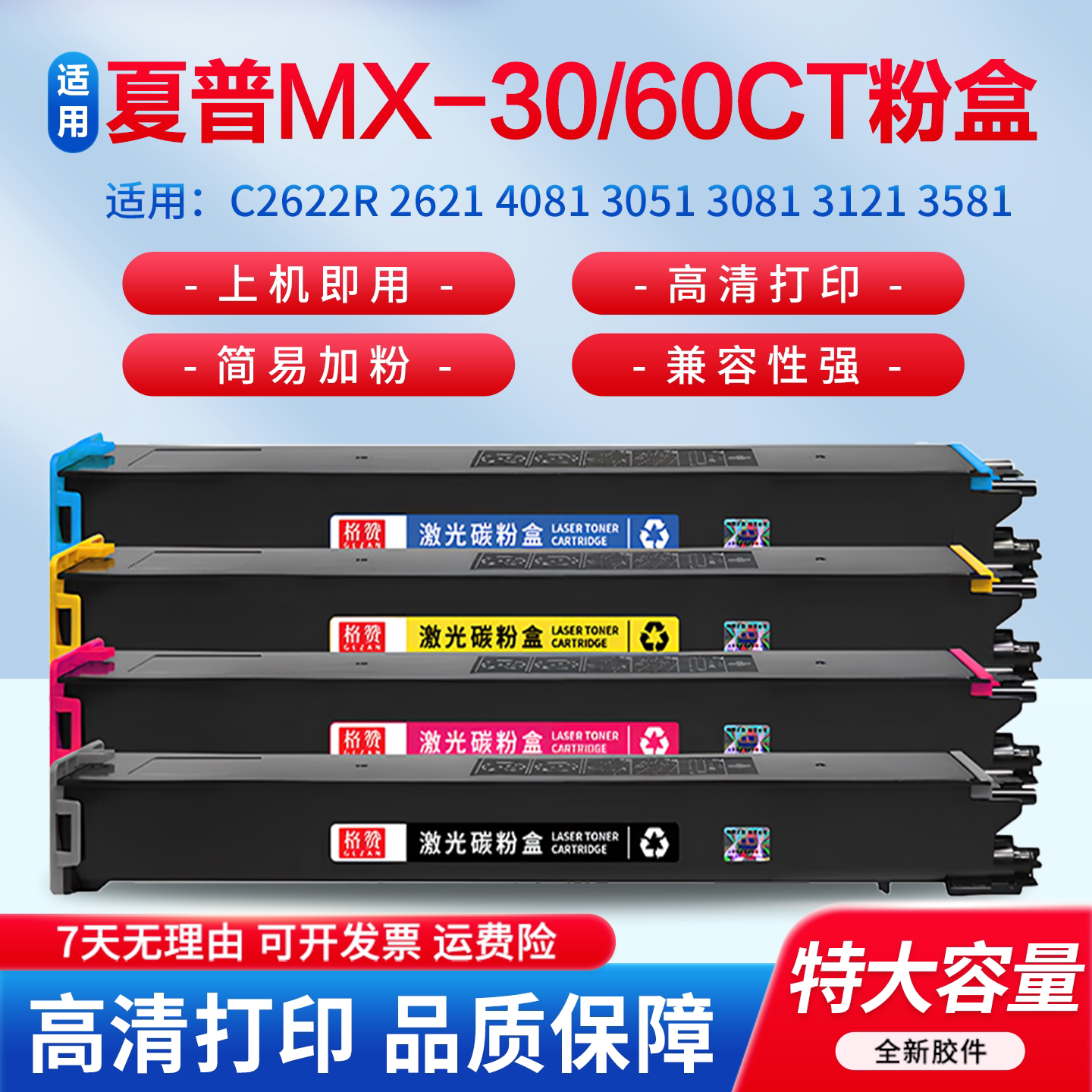 适用夏普MX-30/60CT粉盒C2622R 2621 4081碳粉3051 3081 3121 3581 6081D 6082 2651 5081 5082 4082R墨粉盒