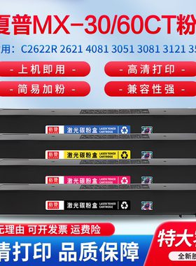 适用夏普MX-30/60CT粉盒C2622R 2621 4081碳粉3051 3081 3121 3581 6081D 6082 2651 5081 5082 4082R墨粉盒