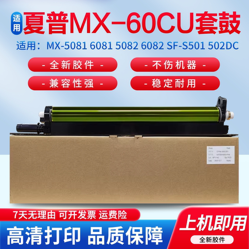适用于夏普MX-5082/6082等套鼓