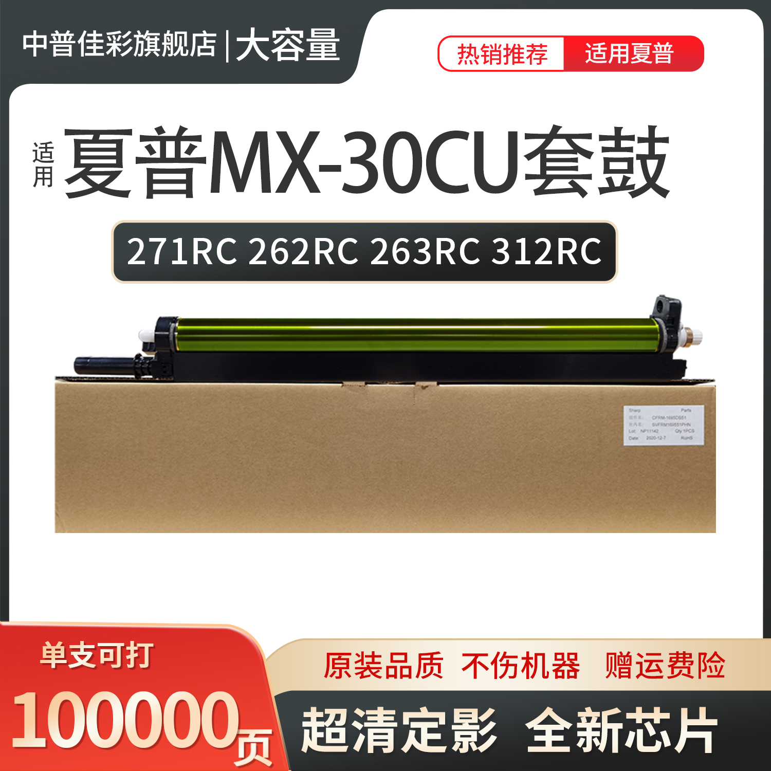 中普夏普感光鼓MX2621鼓芯