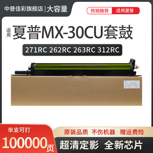 中普夏普感光鼓MX2621鼓芯