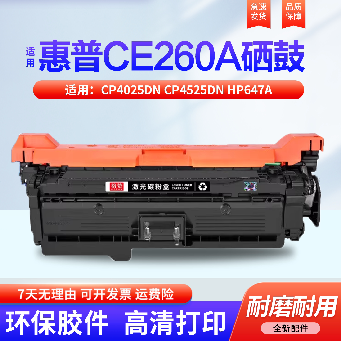 适用惠普CP4025硒鼓 CE260A CP4025dn彩色硒鼓 CP4025n粉盒CP4525dn激光打印机硒鼓 CP4525n墨盒HP647A碳粉盒